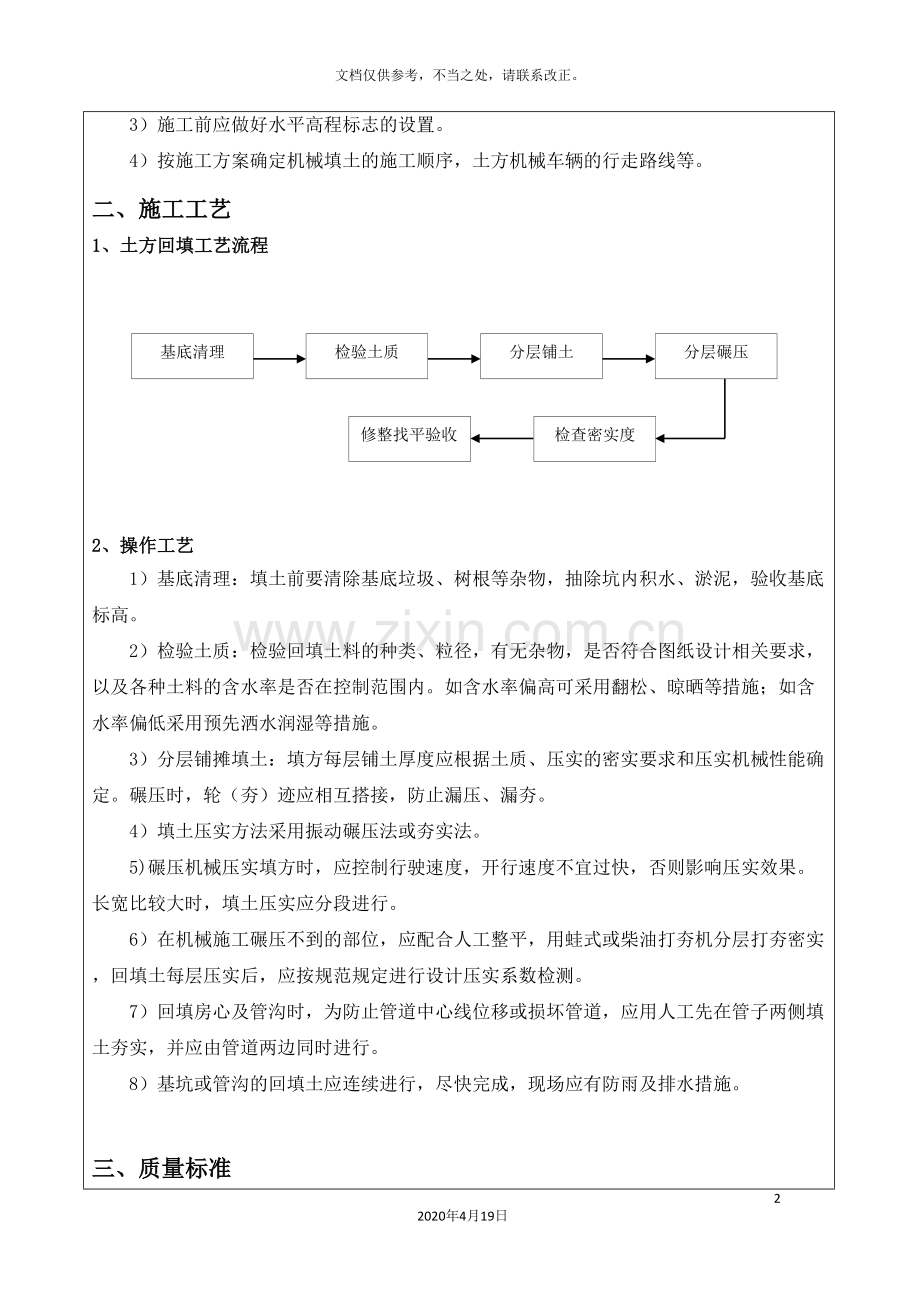 站房基础土方回填施工技术交底记录.doc_第3页