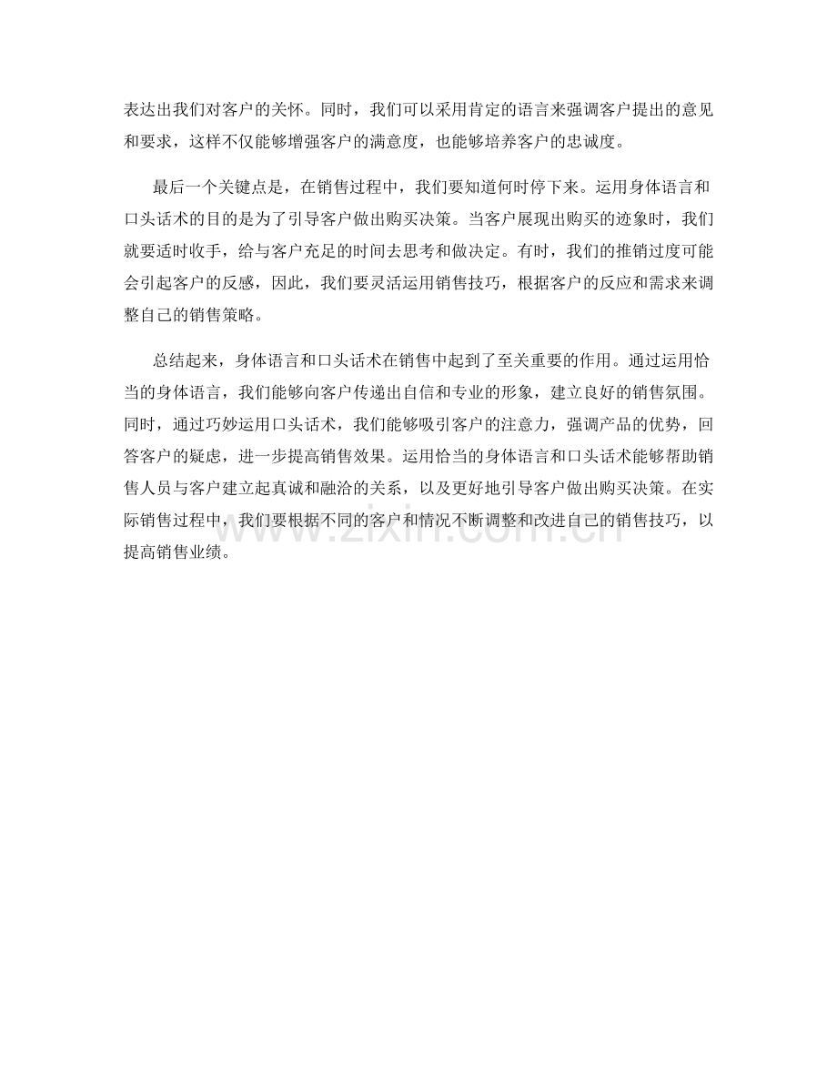 运用身体语言与口头话术提高销售效果.docx_第2页