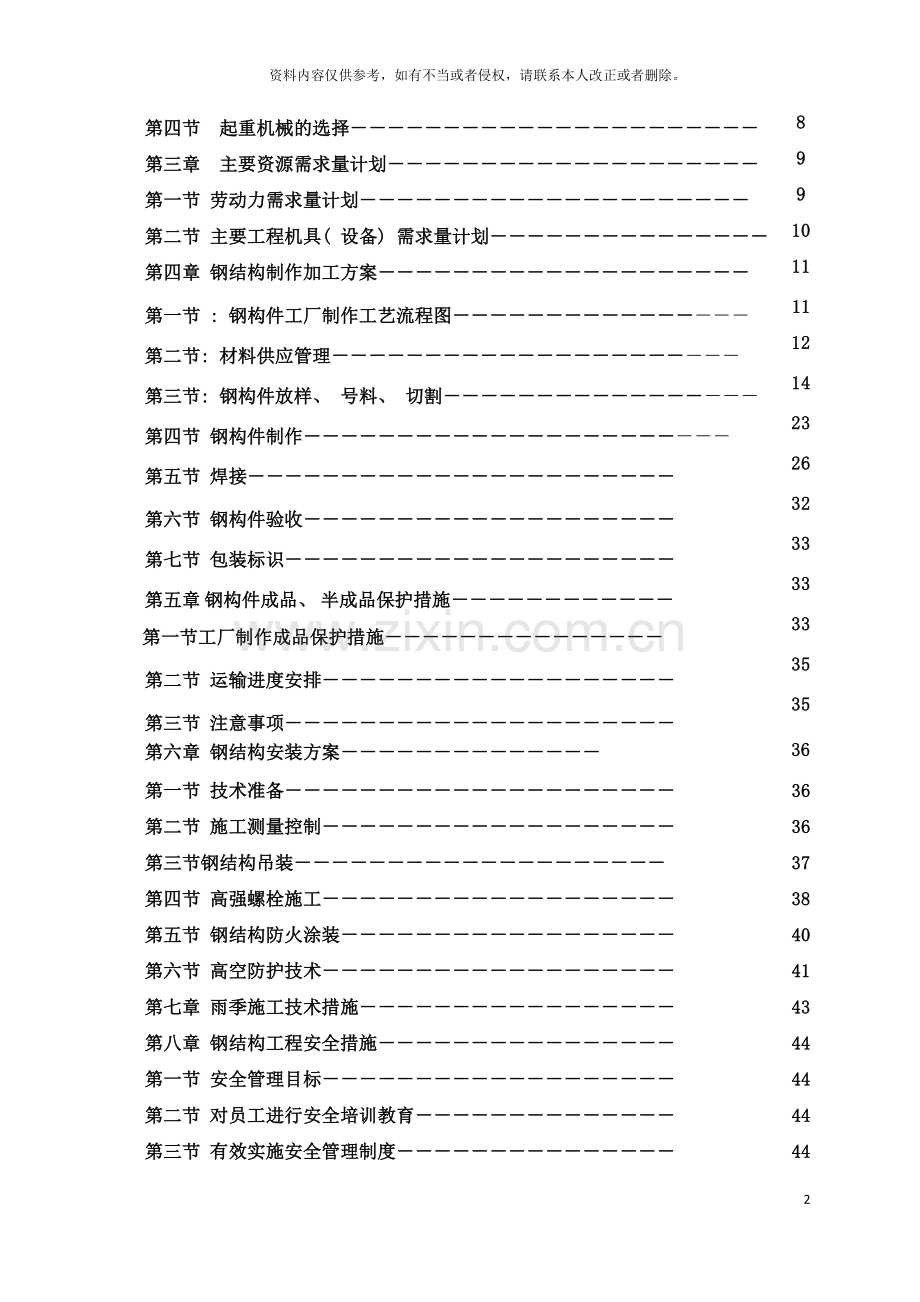 郴州钢结构施工方案审核批注模板.doc_第3页