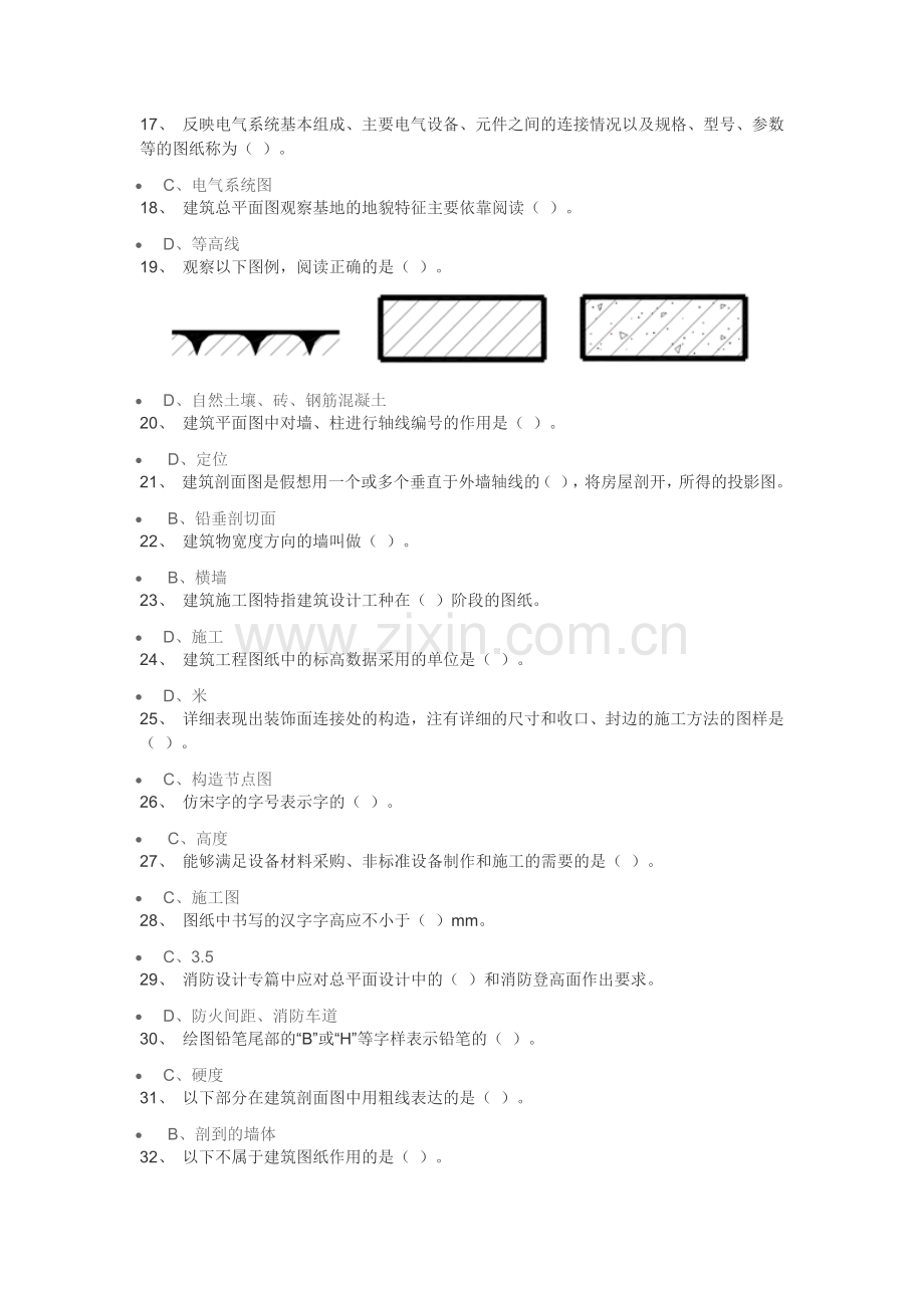 建筑制图与识图练习题及答案.doc_第2页