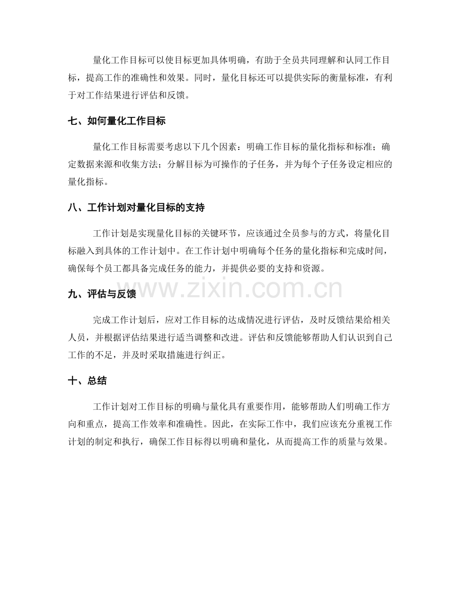 工作计划对工作目标的明确与量化.docx_第2页