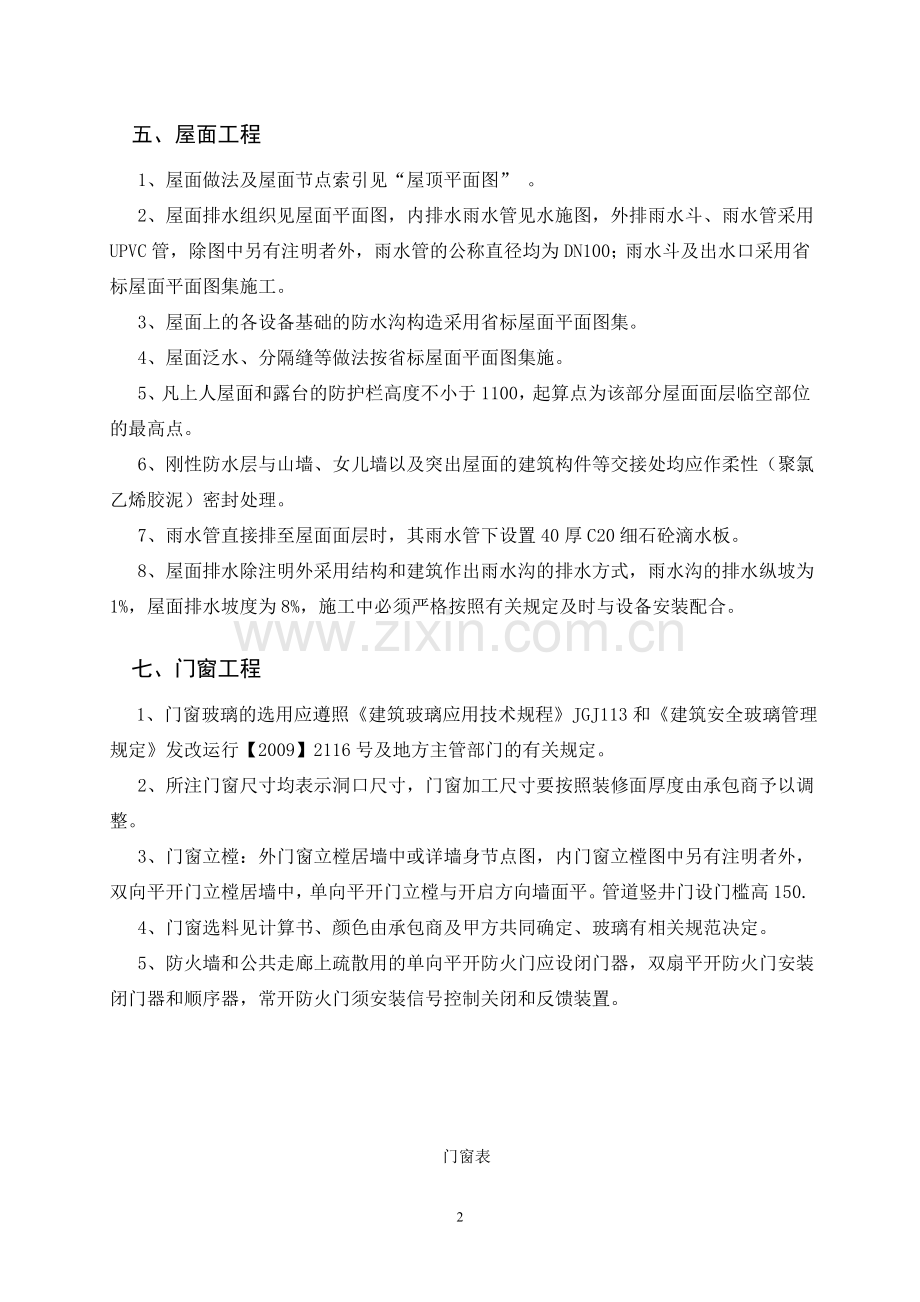 建筑设计总说明66549.doc_第2页