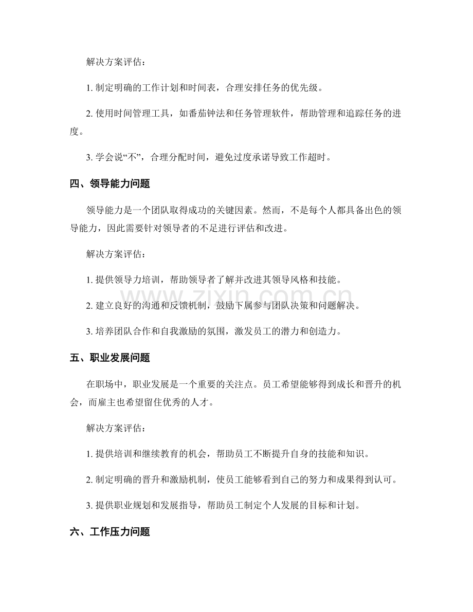 工作中常见问题的分析与解决方案评估.docx_第2页