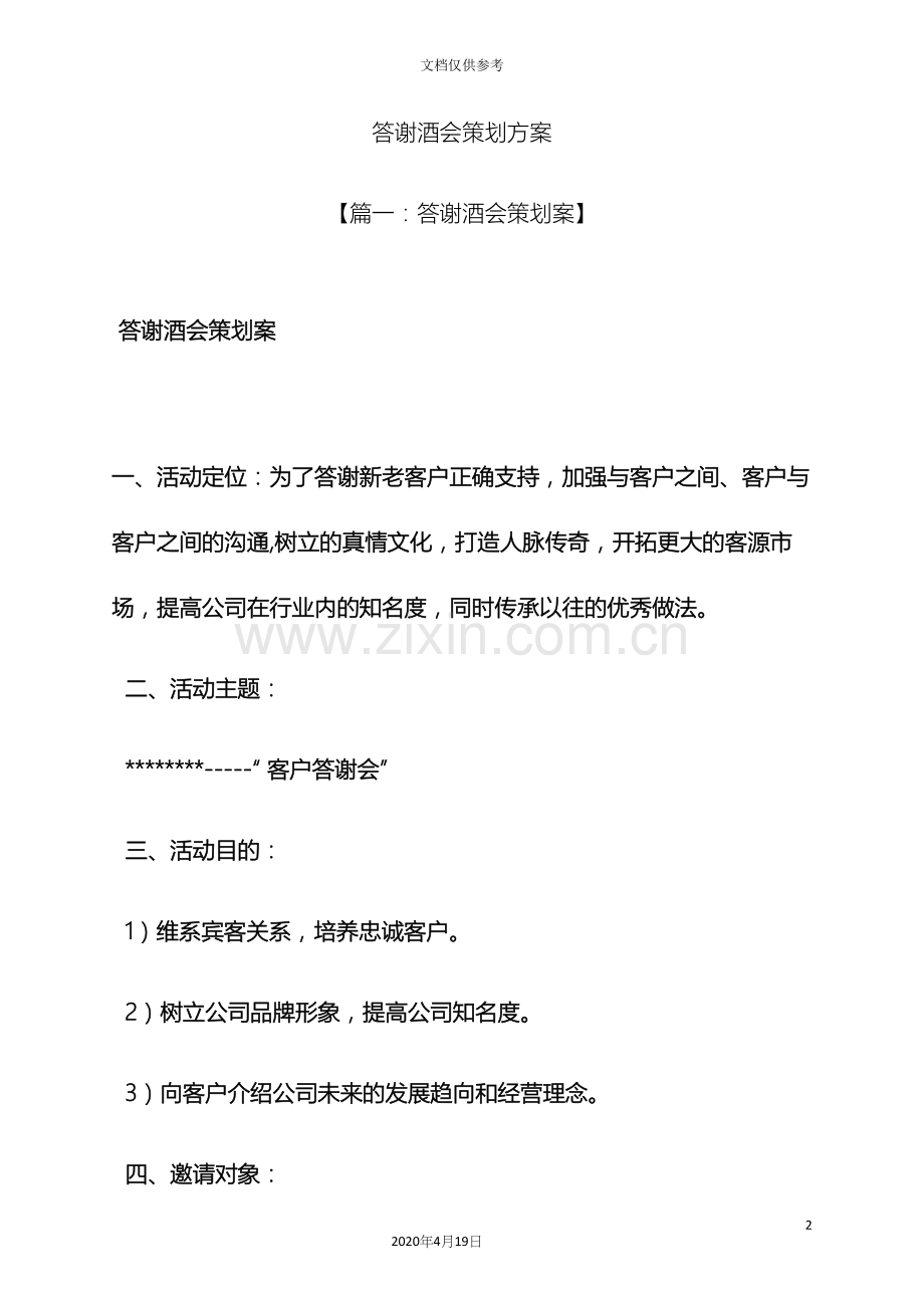 答谢酒会策划方案.docx_第2页