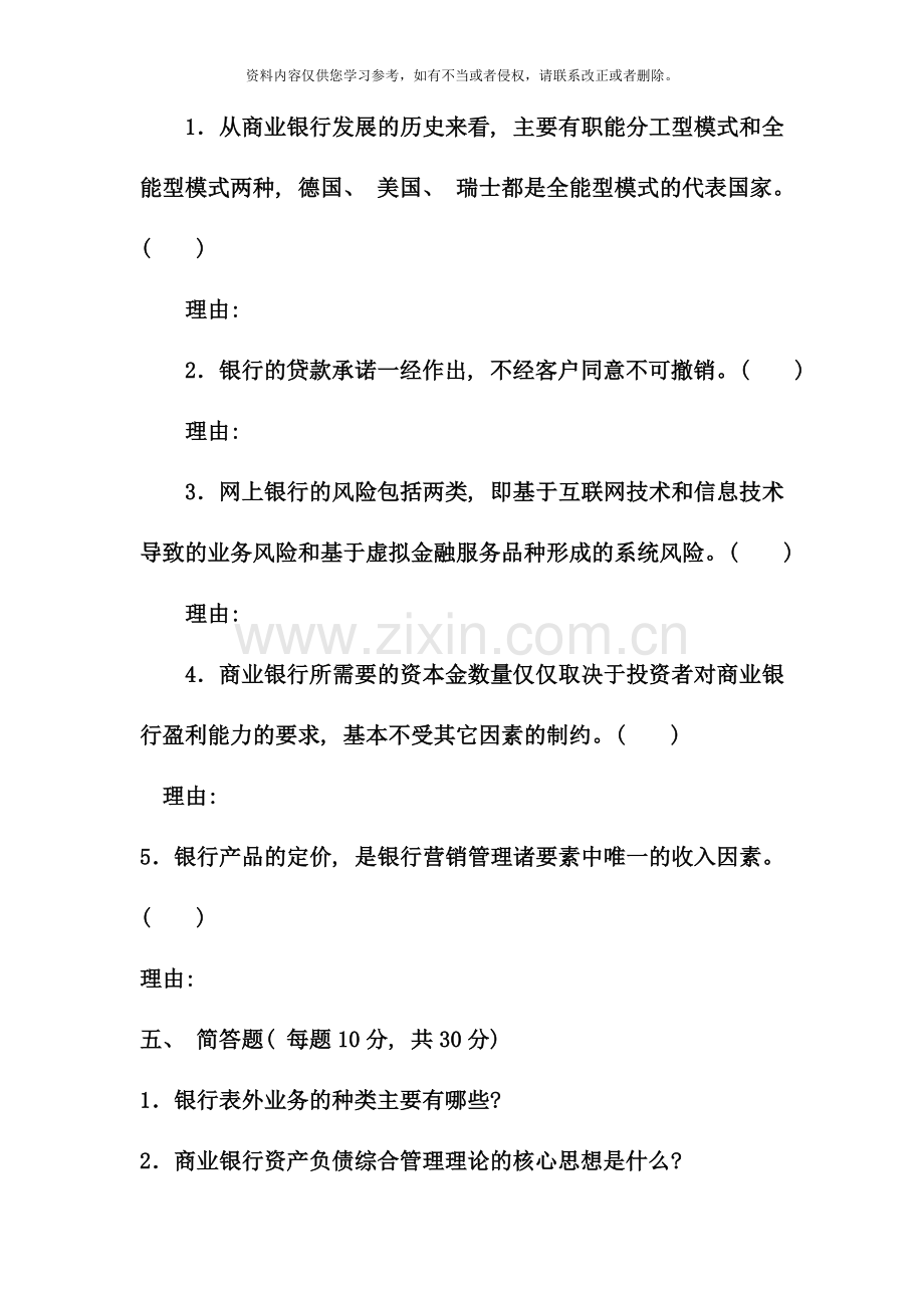 电大专科金融商业银行经营管理试题及答案好.doc_第3页