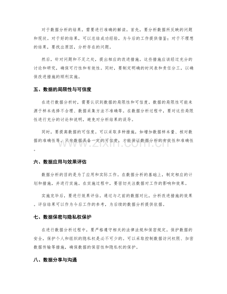 讲述工作报告的数据与结果分析.docx_第2页