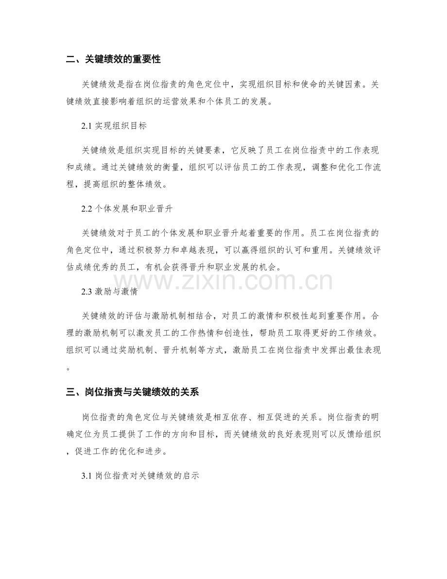 岗位职责的角色定位与关键绩效.docx_第2页