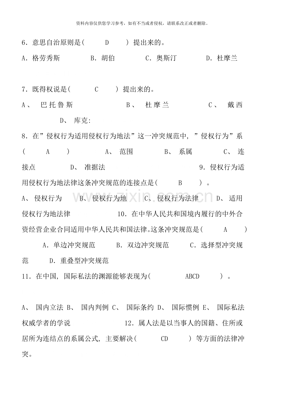 国际私法学形成性考核册参考答案.doc_第2页