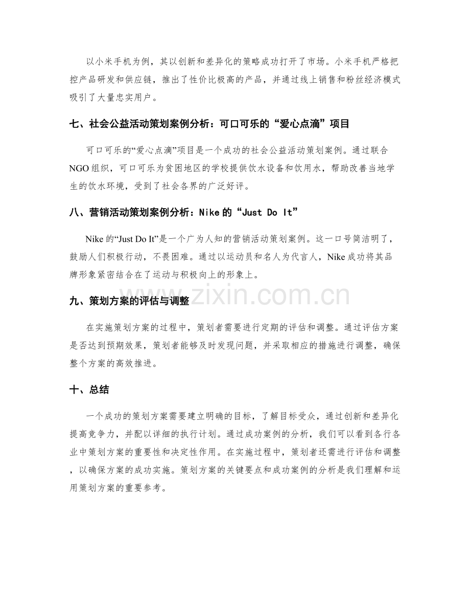 策划方案的关键要点与成功案例分析.docx_第2页