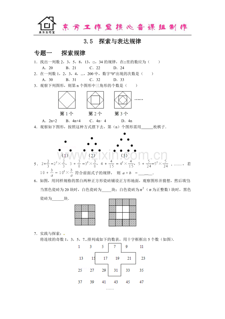 七年级数学北师大版上册3.5--探索与表达规律(含答案).doc_第1页