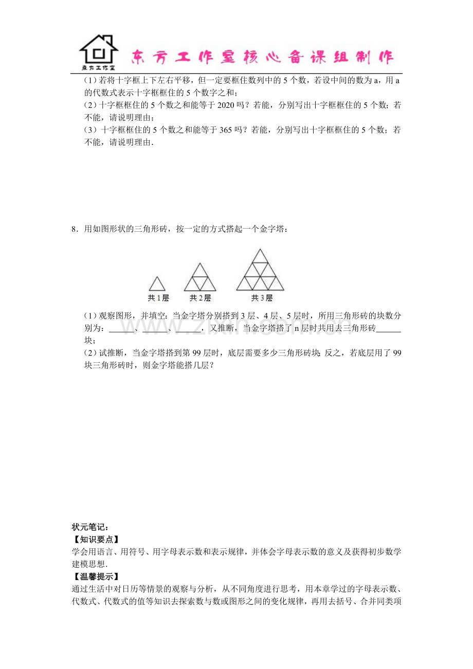 七年级数学北师大版上册3.5--探索与表达规律(含答案).doc_第2页