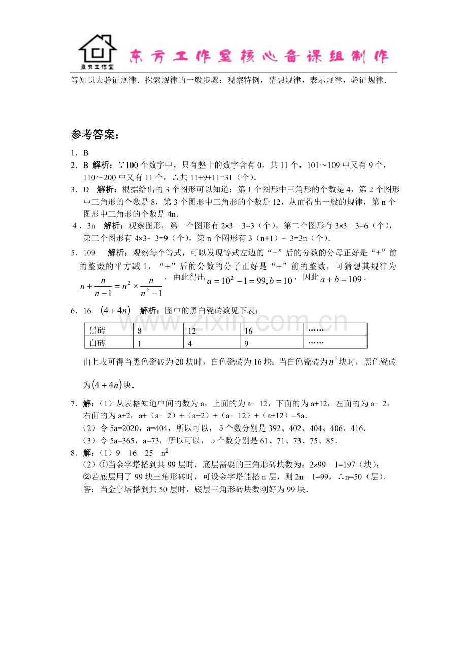 七年级数学北师大版上册3.5--探索与表达规律(含答案).doc_第3页