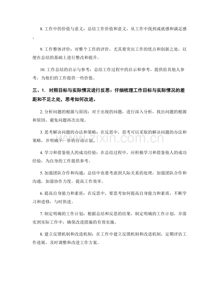 工作总结的反思与整改思路.docx_第2页