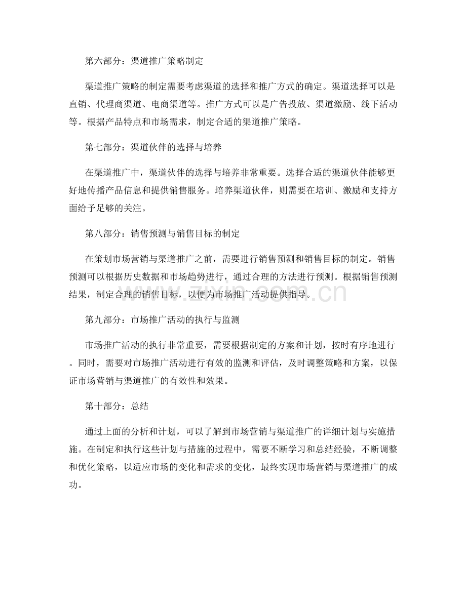 策划方案中市场营销与渠道推广的详细计划与实施措施.docx_第2页