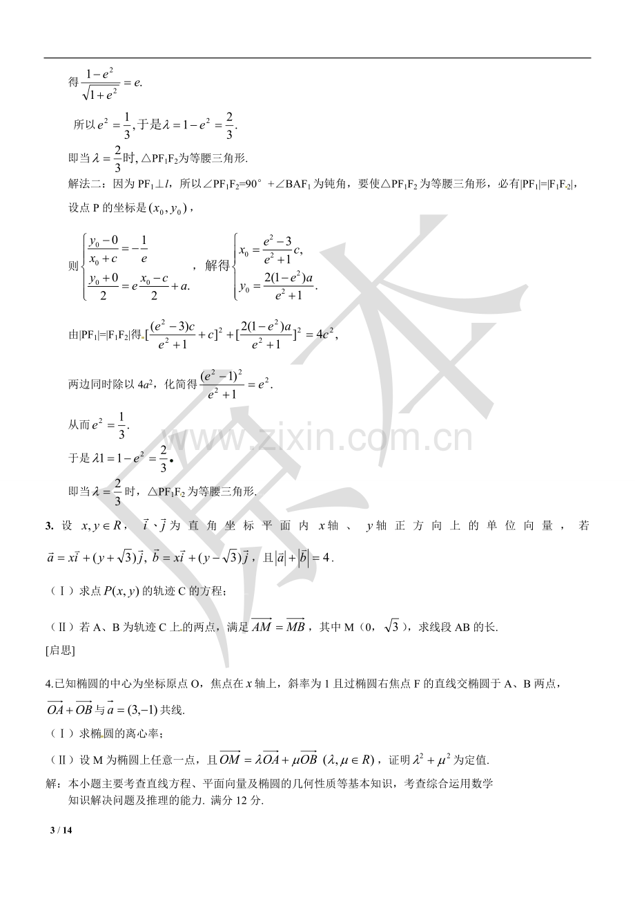 圆锥曲线大题20道(含答案).doc_第3页