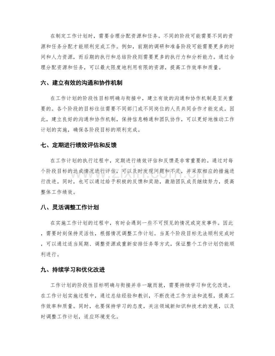 工作计划的阶段性目标明确与衔接.docx_第2页