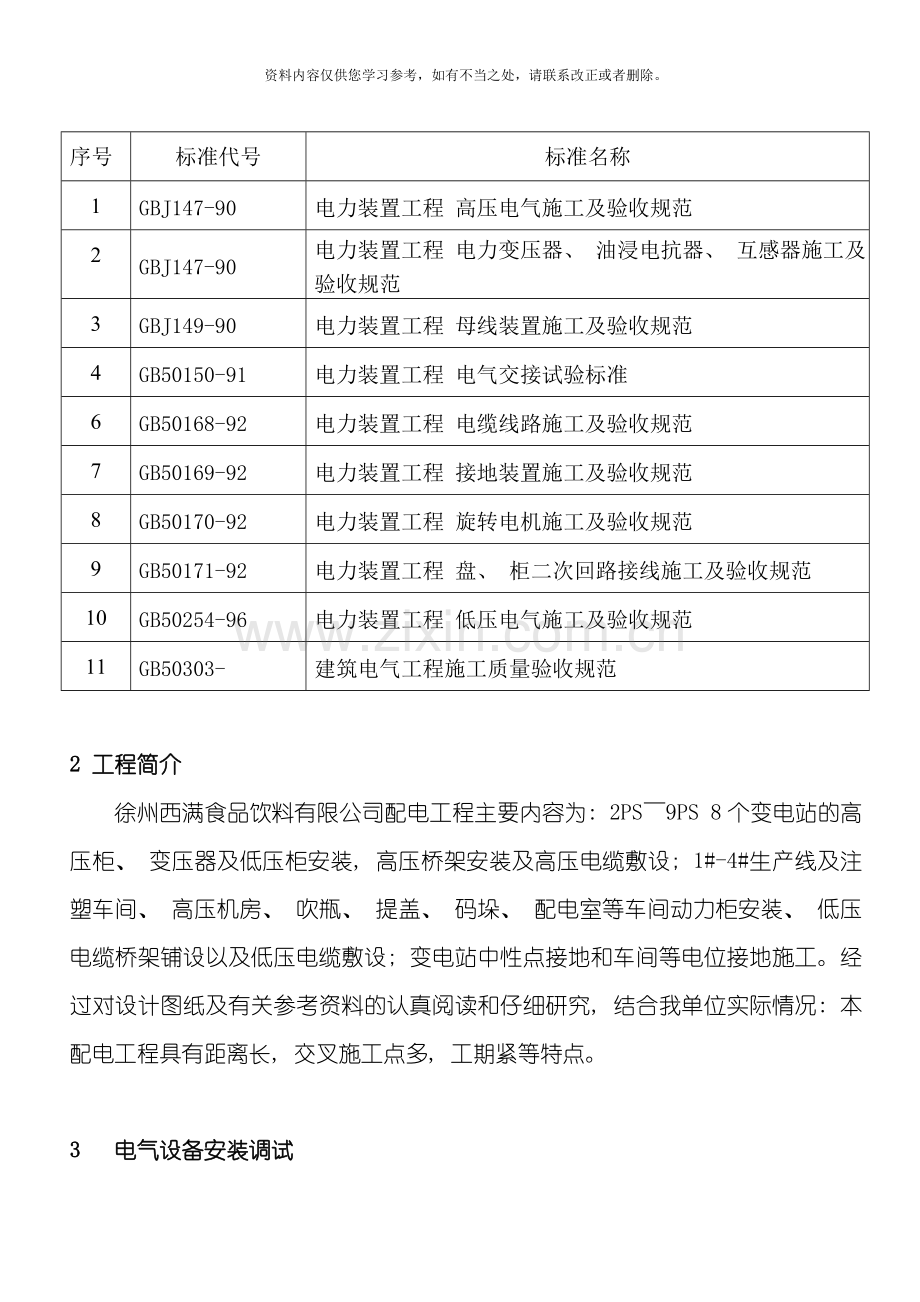 电气施工方案范文样本.doc_第2页