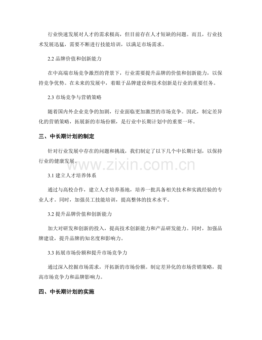 年终总结的行业发展与中长期计划.docx_第2页