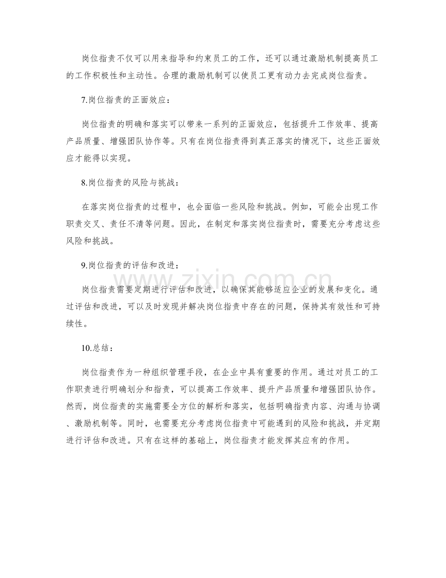 岗位职责的解析与落实.docx_第2页