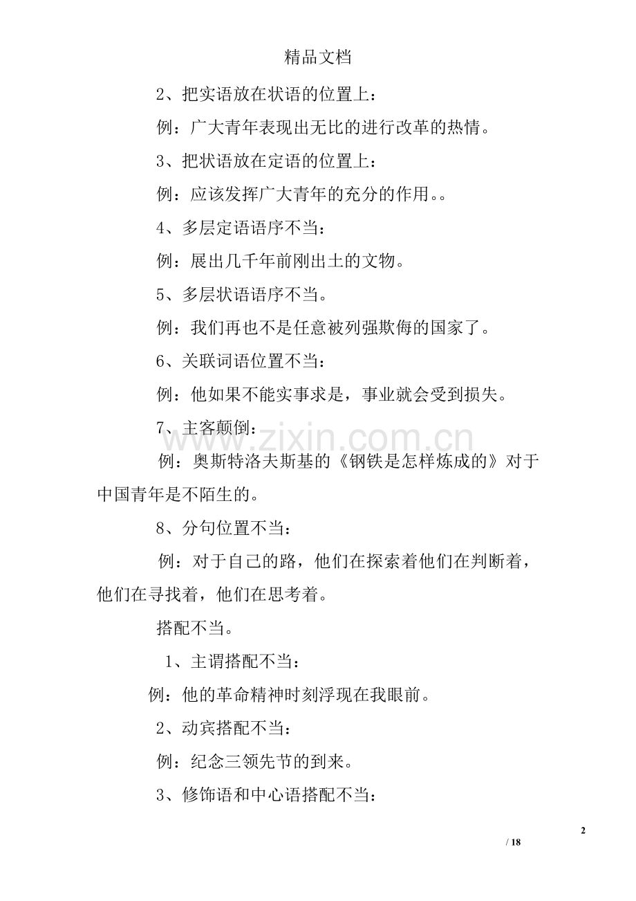 修改句子练习题大全.doc_第2页