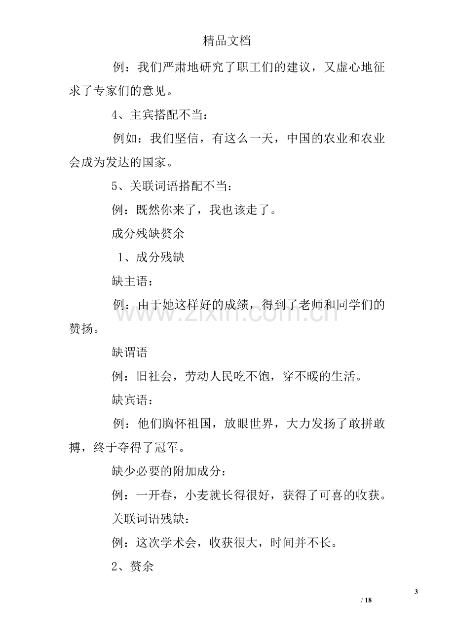 修改句子练习题大全.doc_第3页