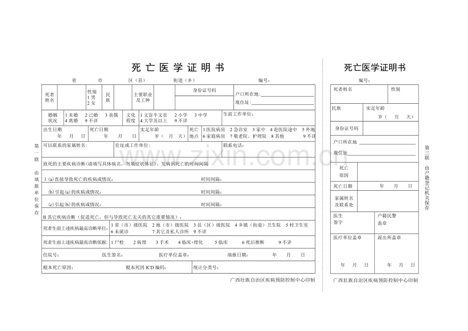 死亡医学证明书(印刷版).doc_第1页