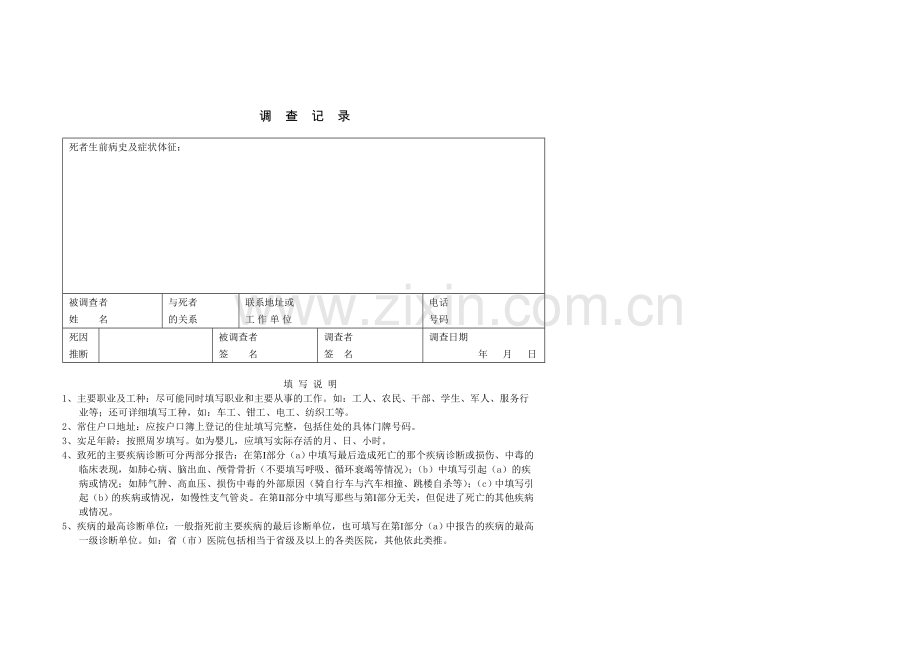 死亡医学证明书(印刷版).doc_第3页