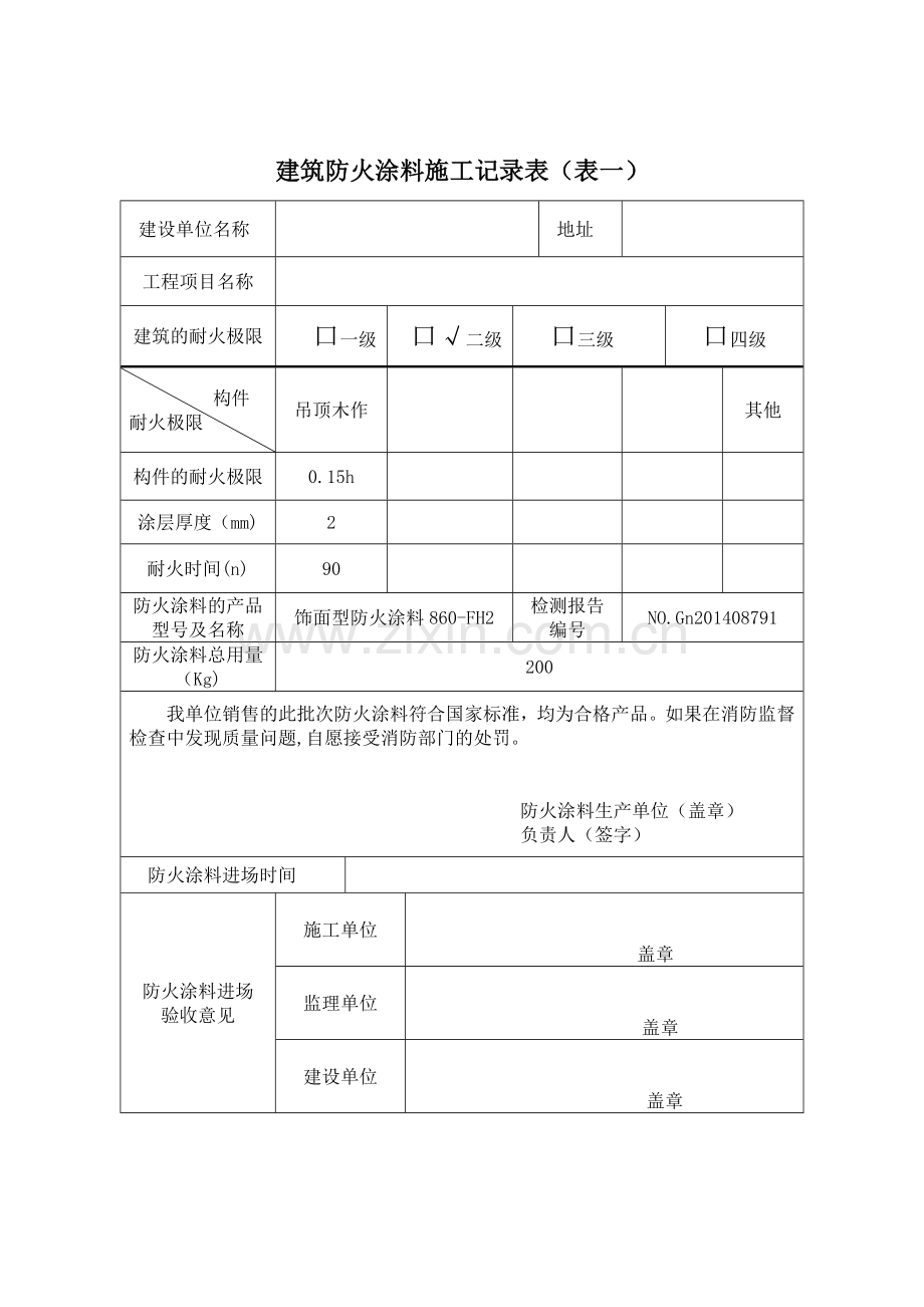 建筑防火涂料施工记录.doc_第1页