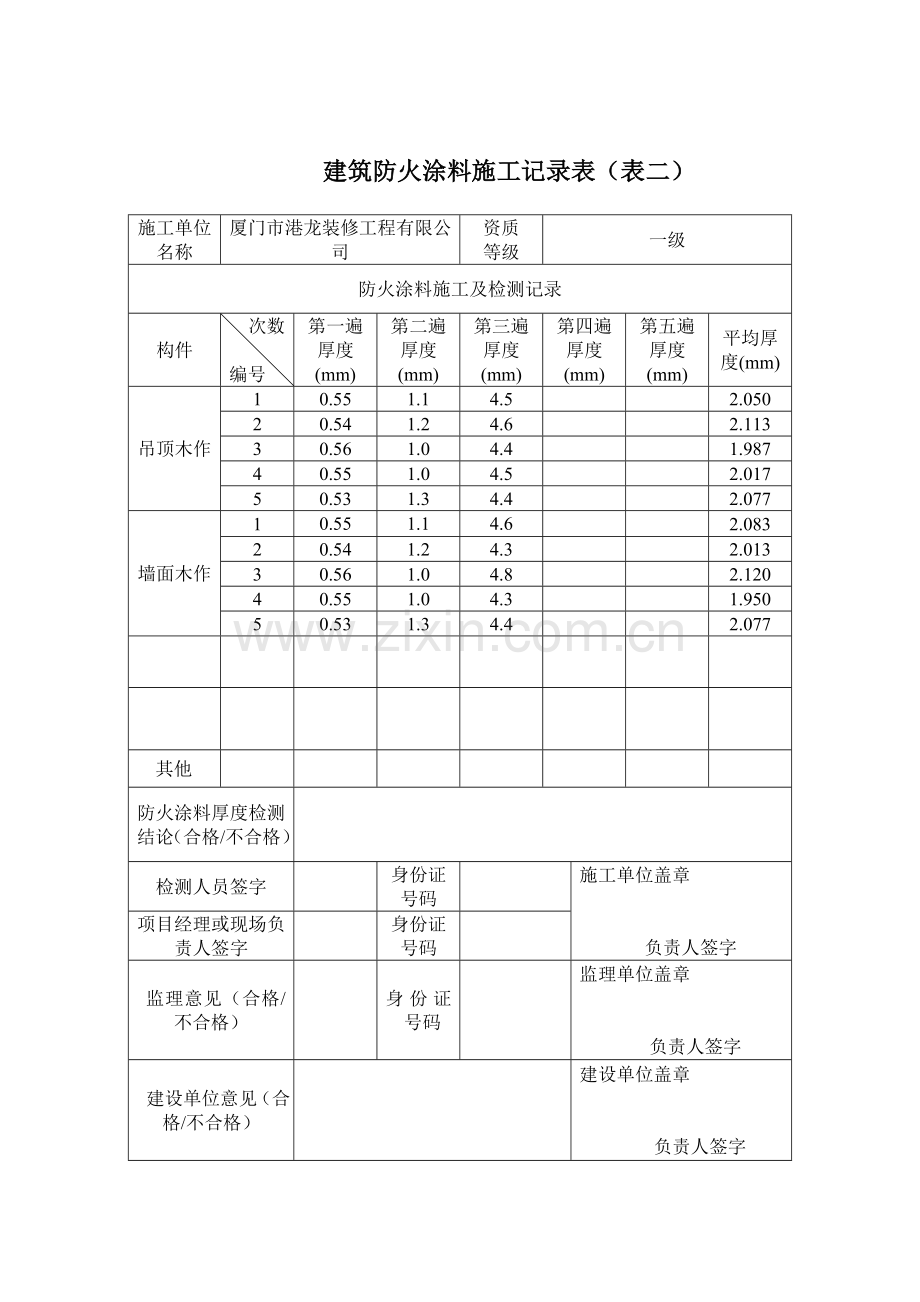 建筑防火涂料施工记录.doc_第2页