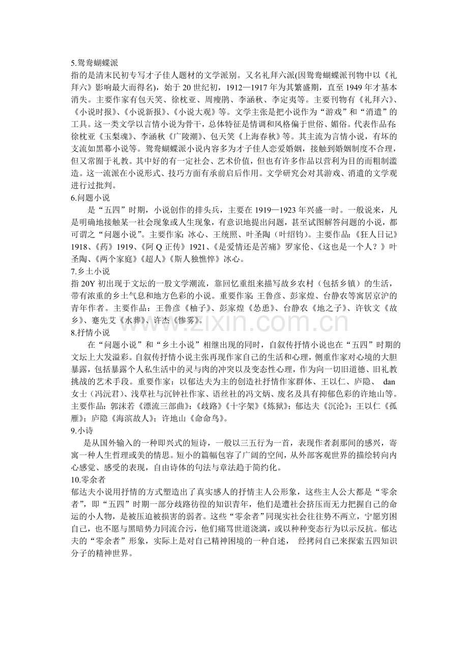 中国现当代文学名词解释.doc_第2页