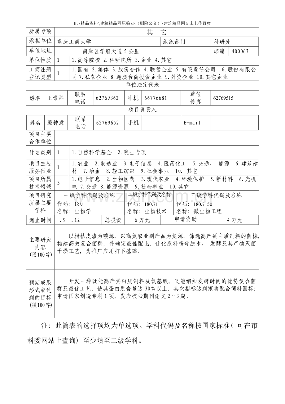 柑桔皮渣发酵高蛋白饲料新工艺研究.doc_第3页