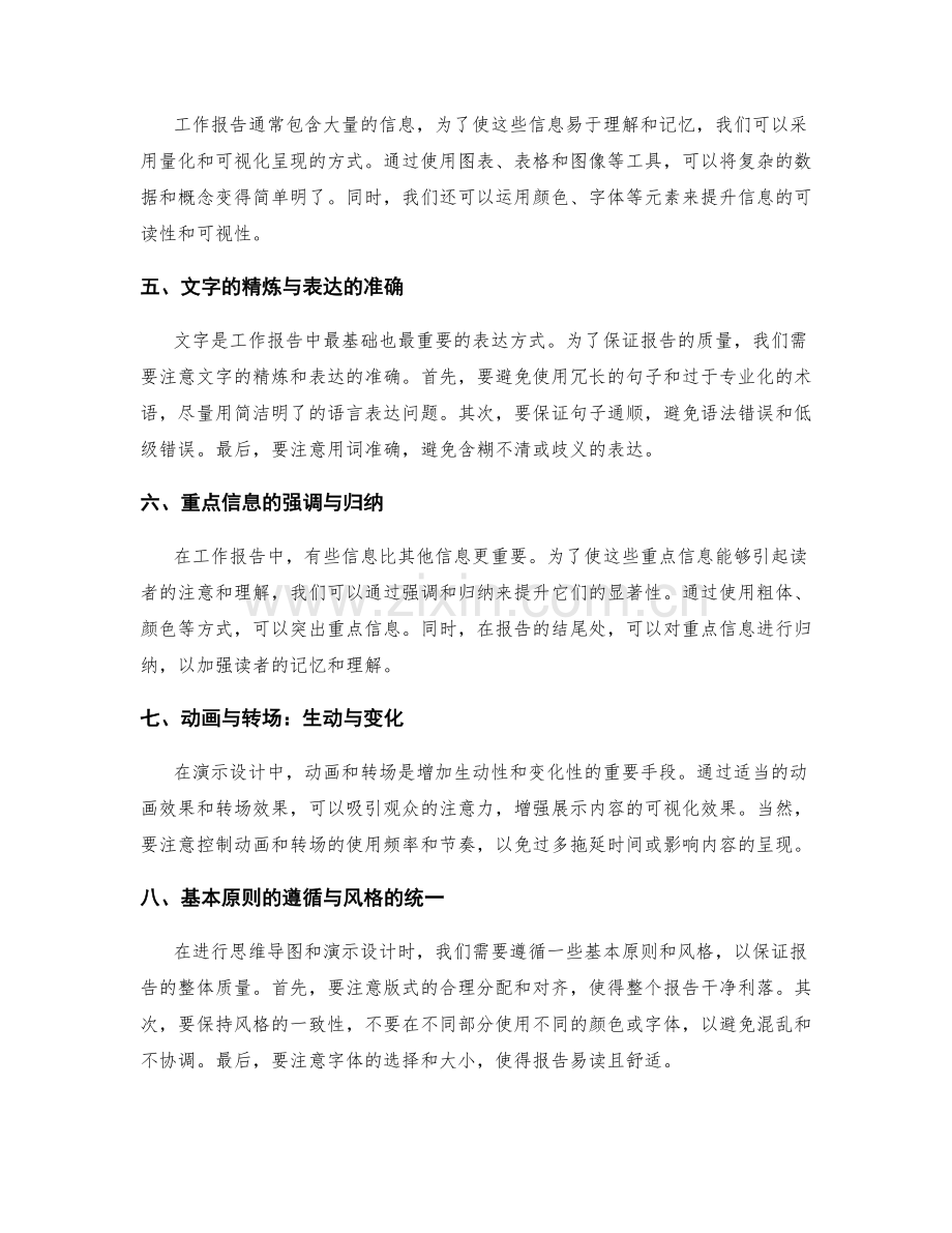 工作报告的思维导图和演示设计.docx_第2页