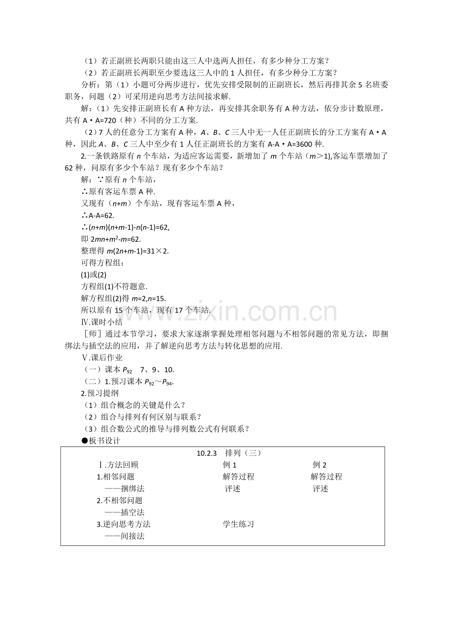 2019-2020年高中数学10.2《排列·第三课时》教案旧人教版必修.doc_第3页