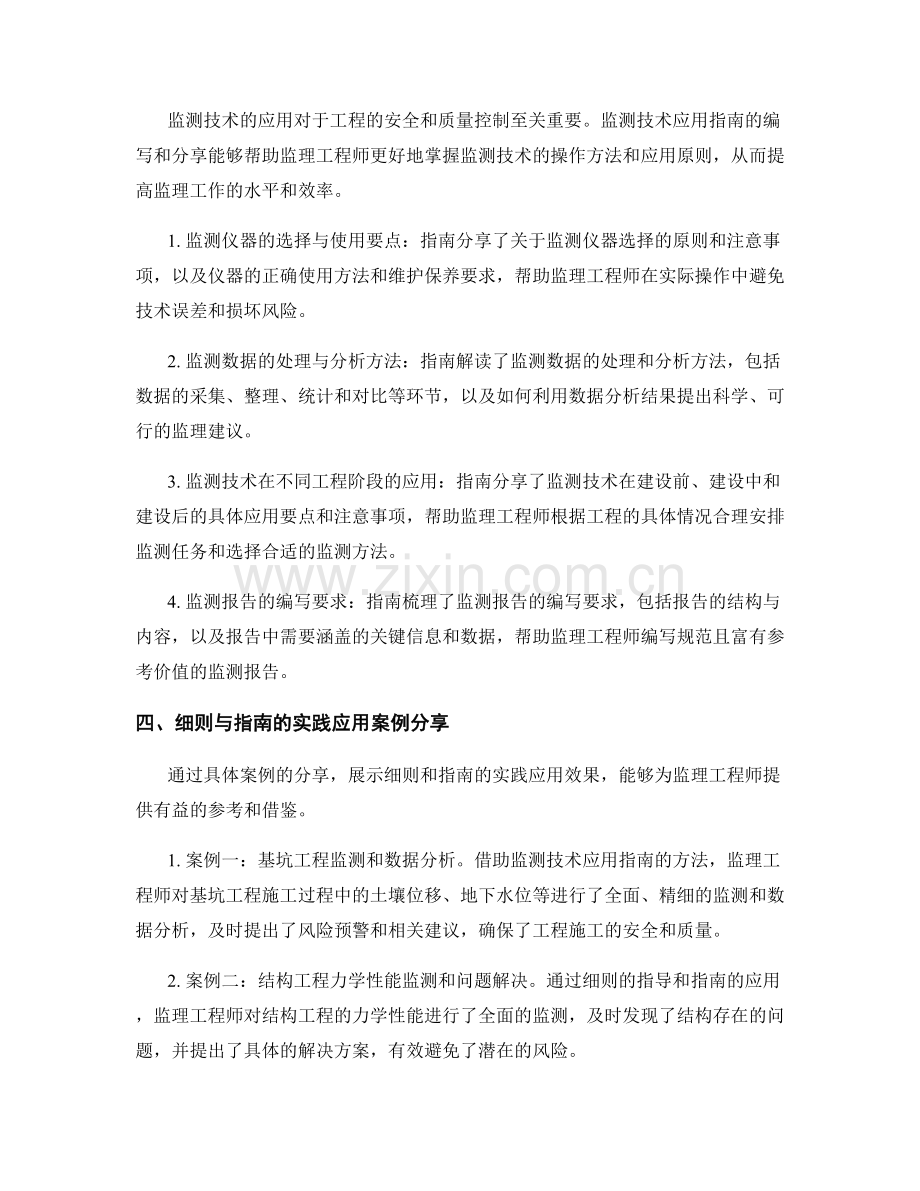 监理细则的编写与监测技术应用指南解读分享.docx_第2页