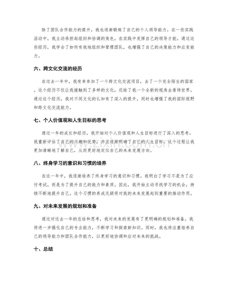 年终总结中的个人成长与自我定位.docx_第2页