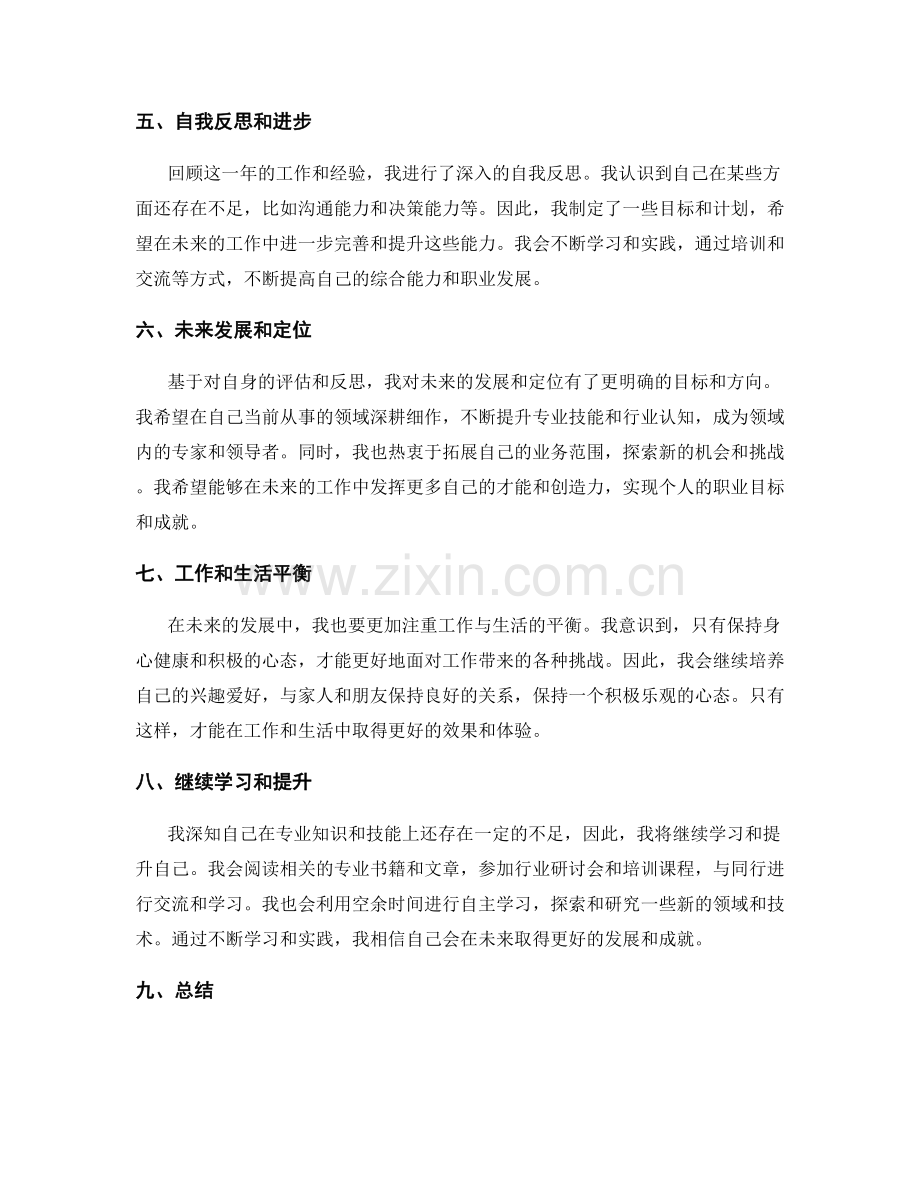 年终总结的自我评价和定位.docx_第2页