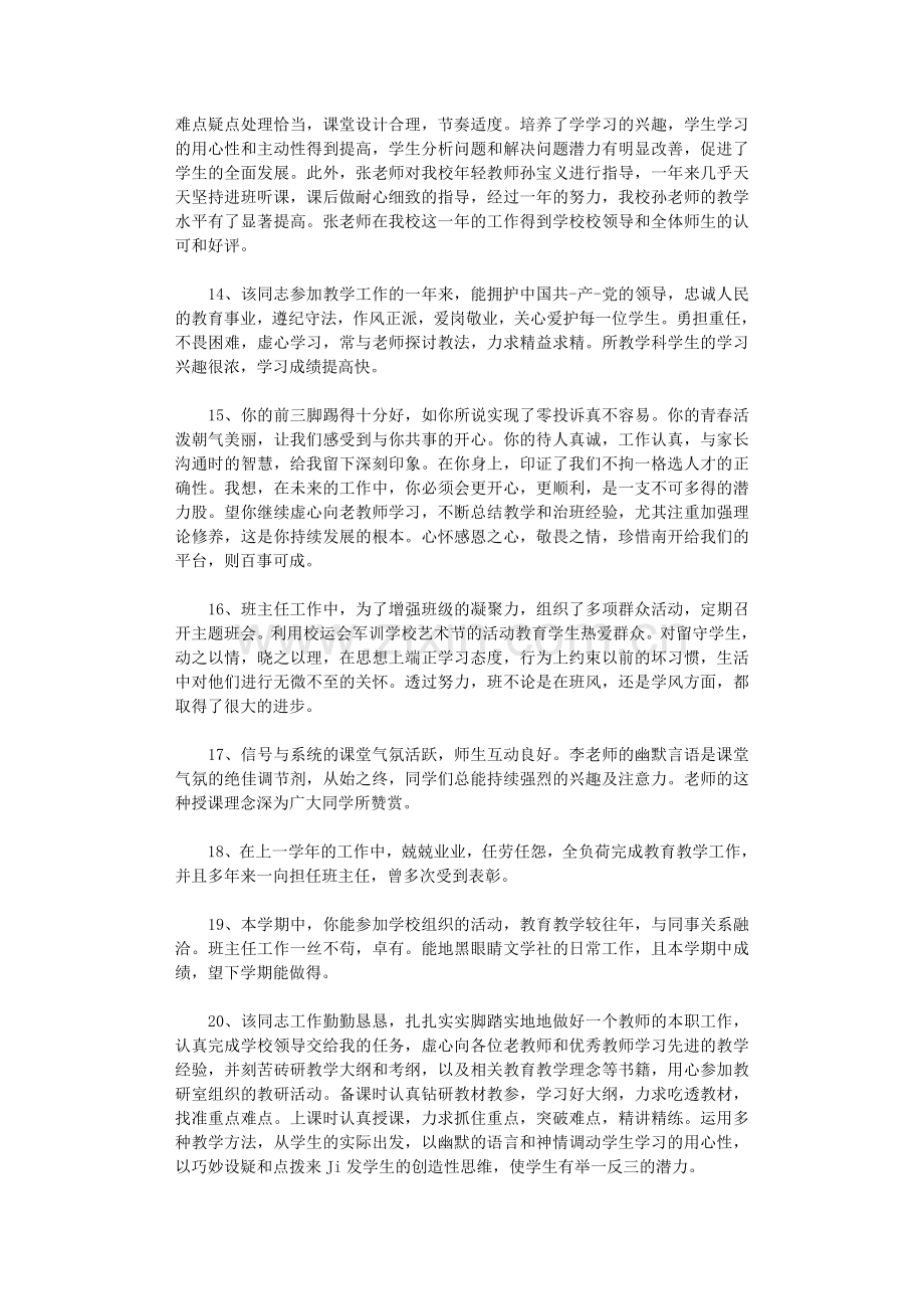 学校对教师的评价50则-评语.doc_第3页