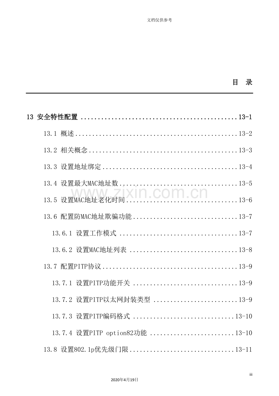 华为操作手册业务配置安全特性配置.doc_第3页