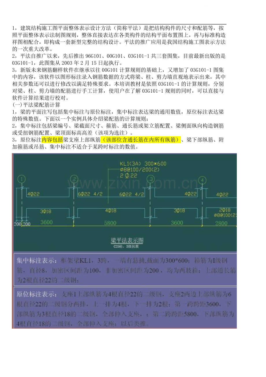 钢筋平法配筋计算实例.doc_第1页