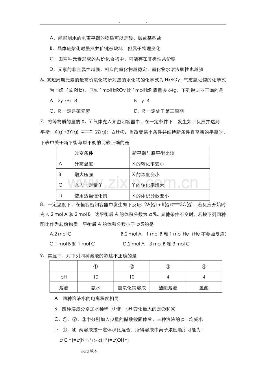 高考化学模拟试题和答案.doc_第2页