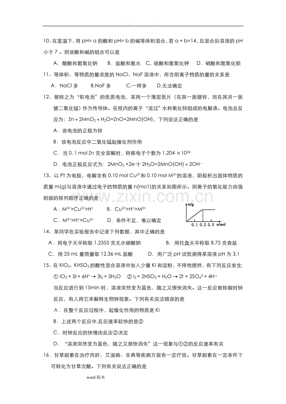 高考化学模拟试题和答案.doc_第3页