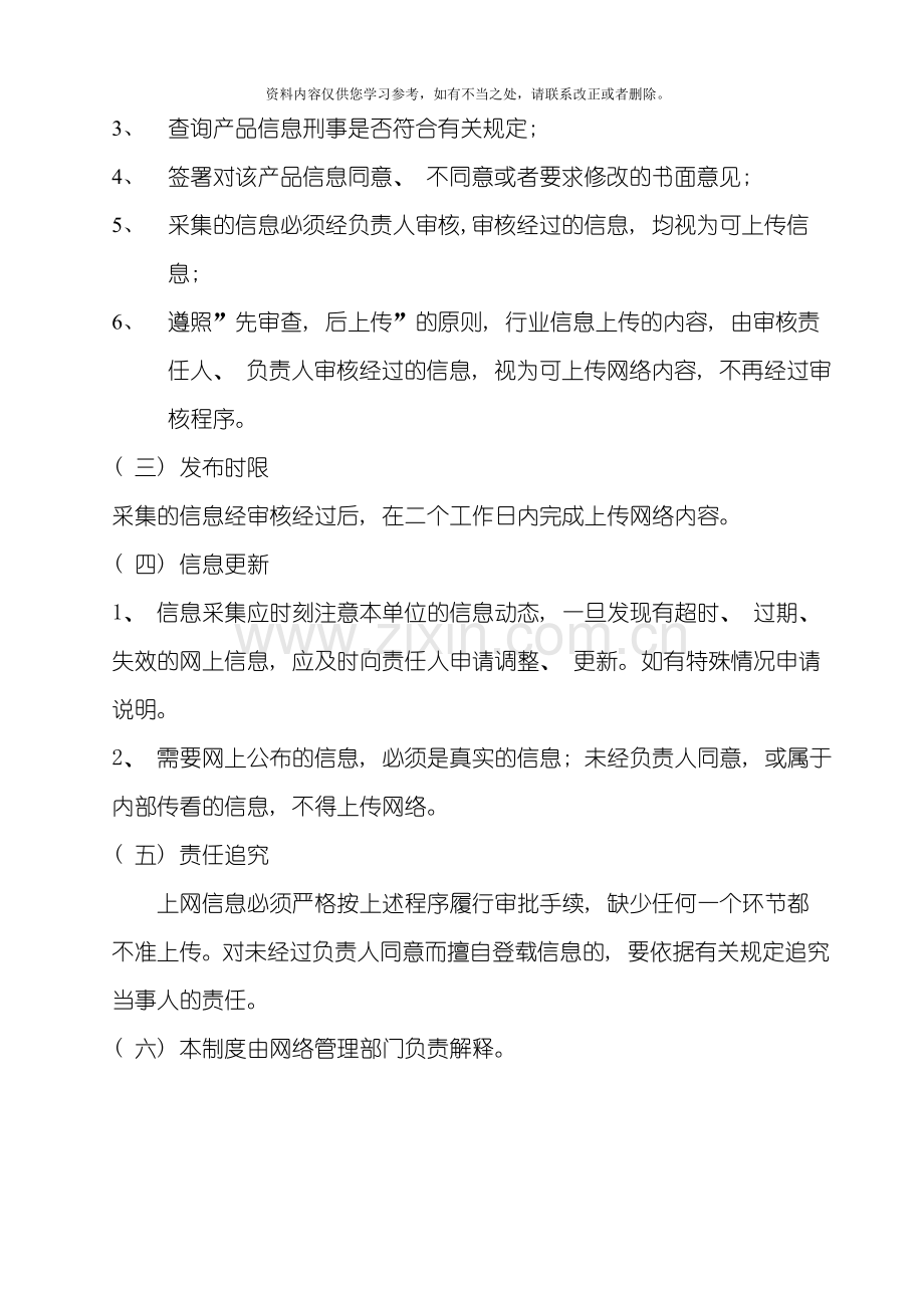 互联网药品信息服务制度样本.doc_第2页