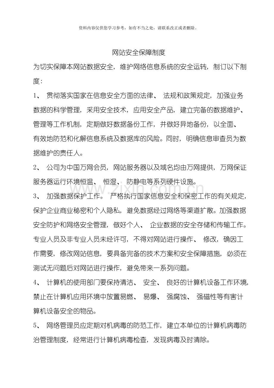 互联网药品信息服务制度样本.doc_第3页