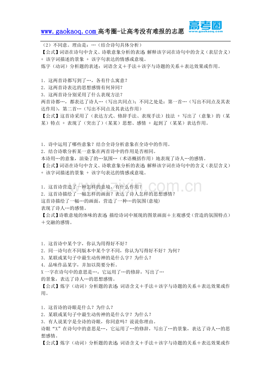 高考语文古诗词鉴赏万能公式.doc_第2页