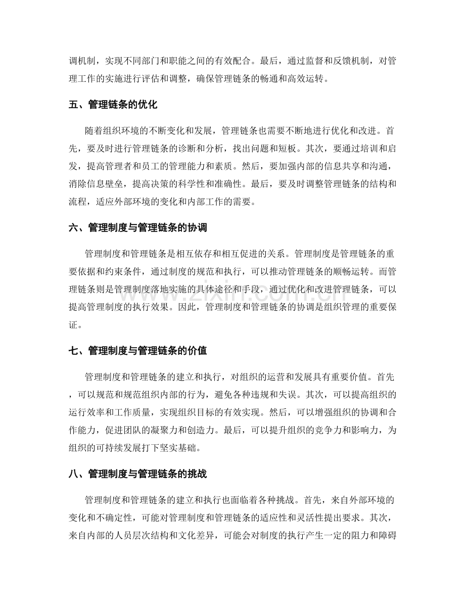 管理制度的流程与管理链条.docx_第2页