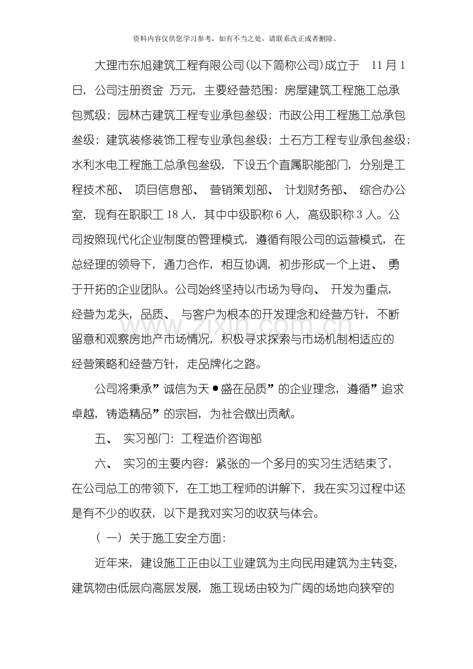 工程造价管理实践报告样本.doc_第2页