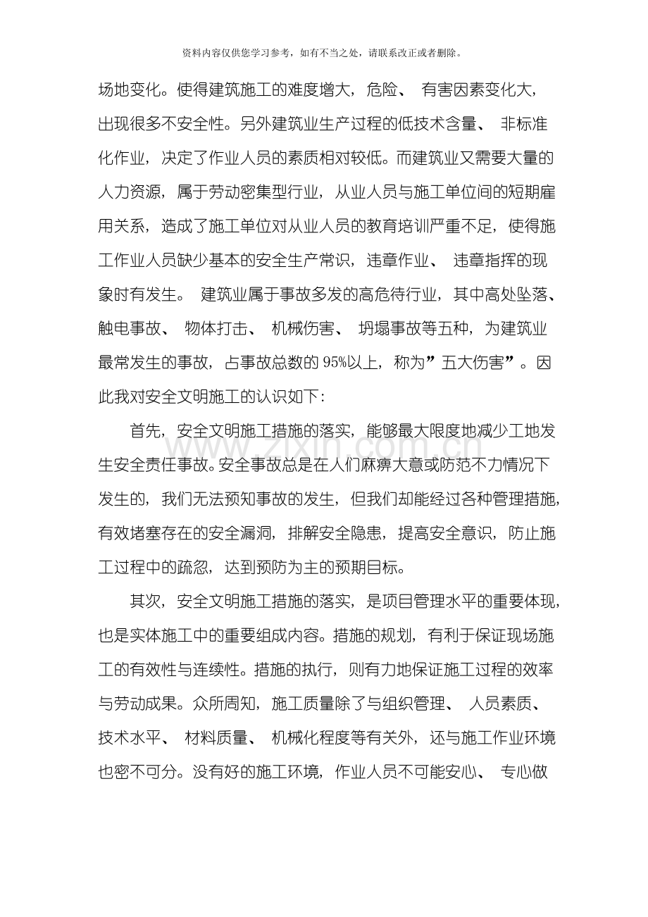 工程造价管理实践报告样本.doc_第3页