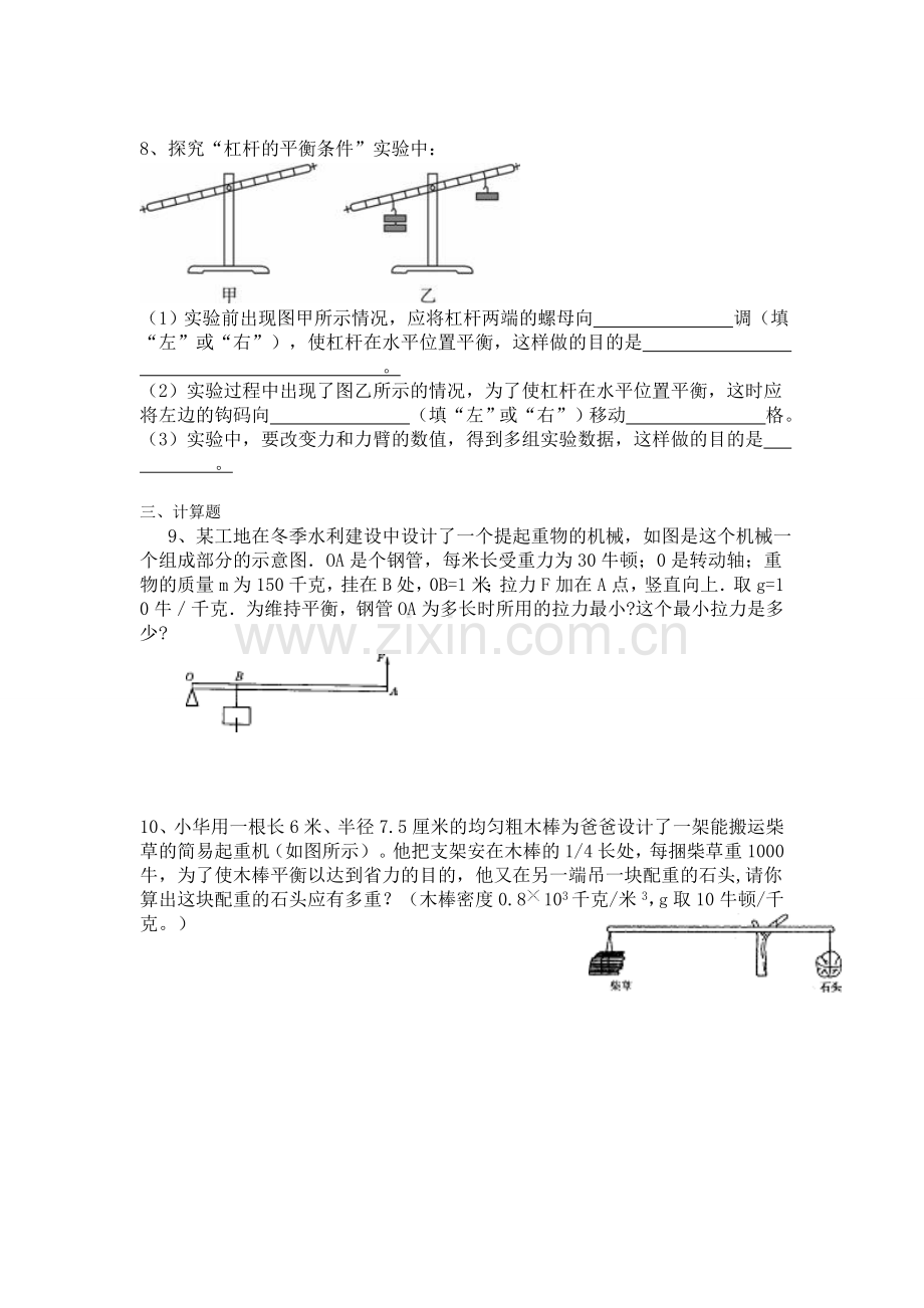 初中物理杠杆综合练习(含答案).doc_第2页