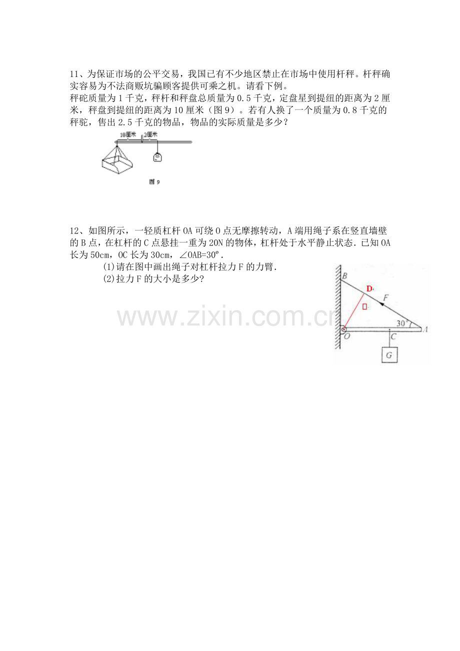 初中物理杠杆综合练习(含答案).doc_第3页