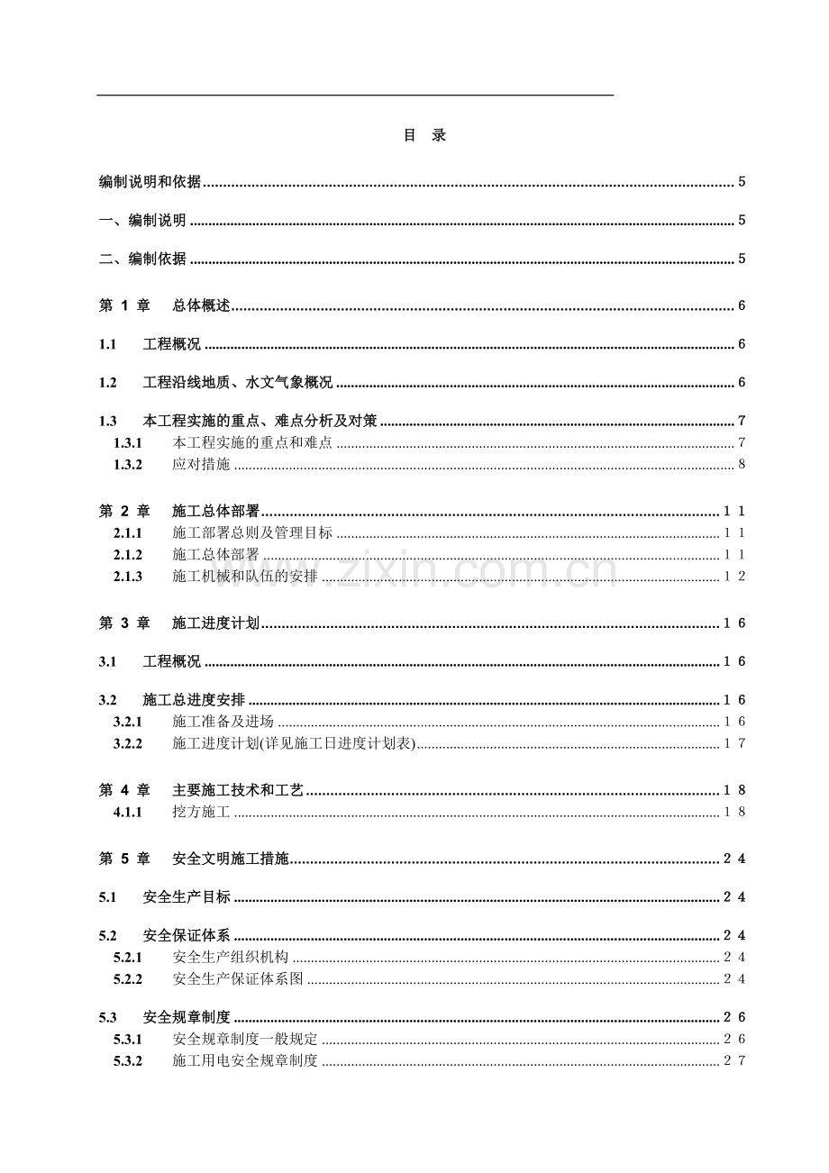 广州大学城排水工程施工组织设计.doc_第1页